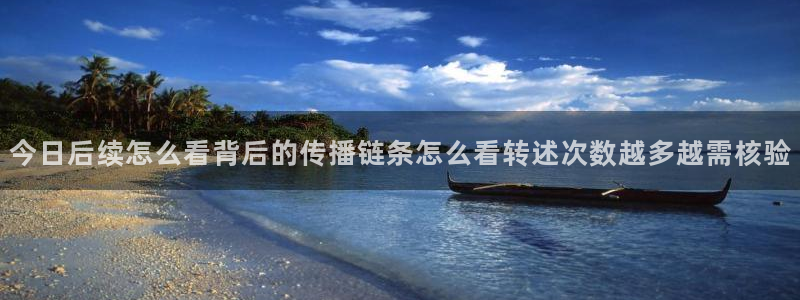 91 吃瓜:今日后续怎么看背后的传播链条怎么看转述次数越多越需核验