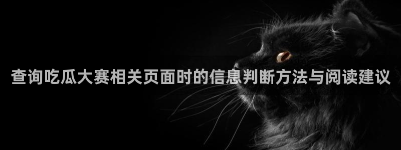 吃瓜网爆料